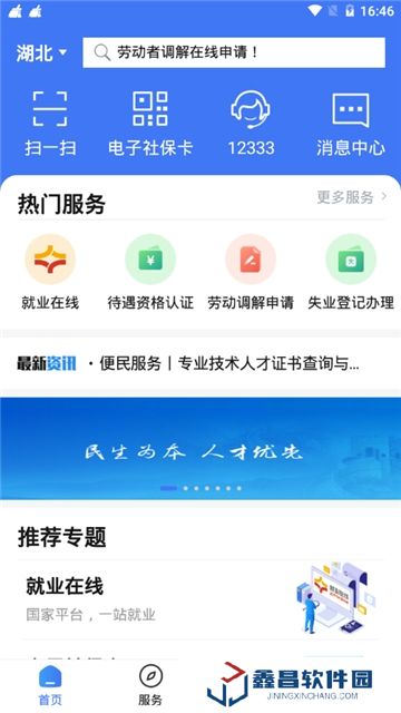 掌上12333(湖北農村社保網上繳費app客戶端)