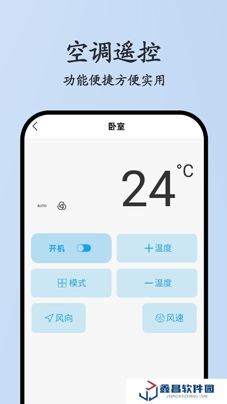 紅釘萬能遙控器APP官方最新版