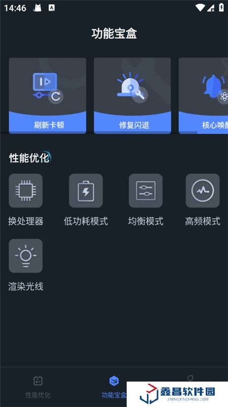 游戲畫質(zhì)優(yōu)化助手免費(fèi)版