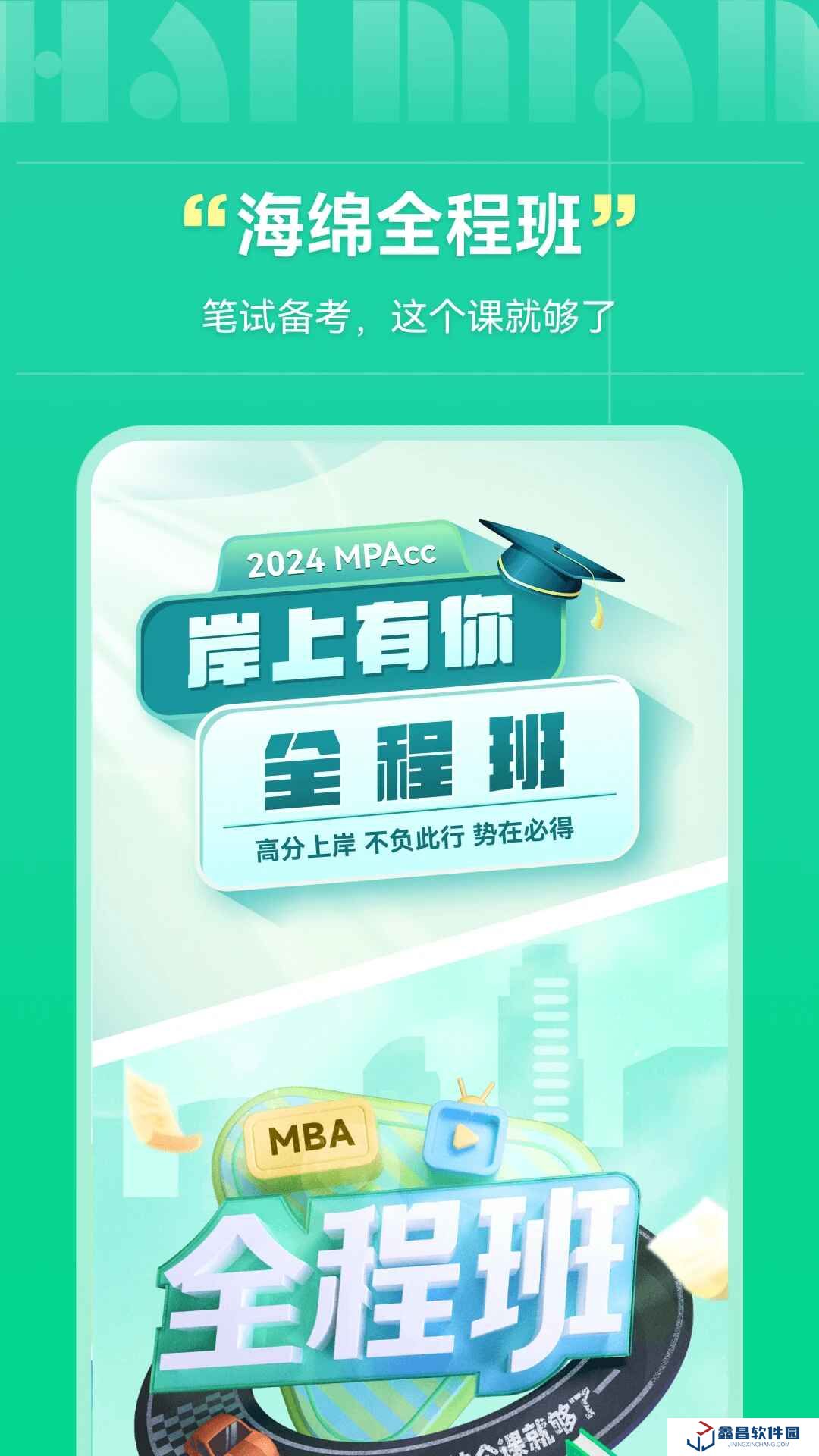 海綿mba官方客戶端