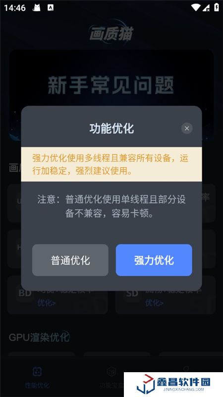 游戲畫質(zhì)優(yōu)化助手免費(fèi)版