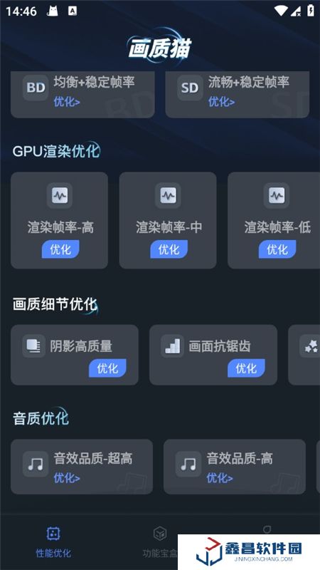 游戲畫質(zhì)優(yōu)化助手免費(fèi)版