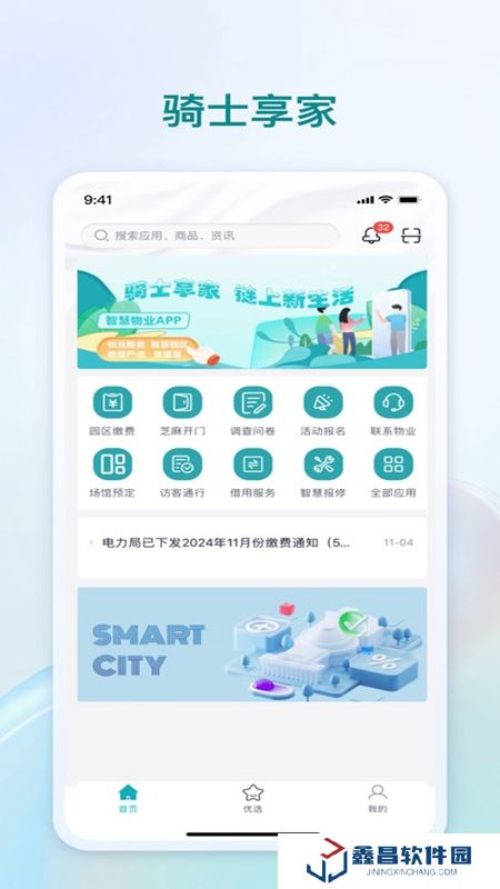 騎士享家APP官方手機(jī)版最新版