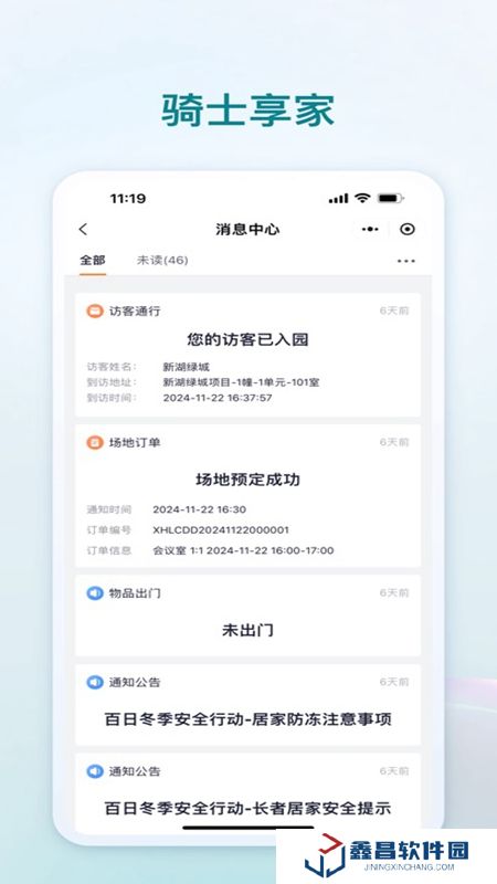 騎士享家APP官方手機(jī)版最新版