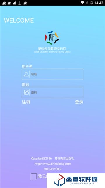 新疆教師培訓(xùn)網(wǎng)app2025手機版