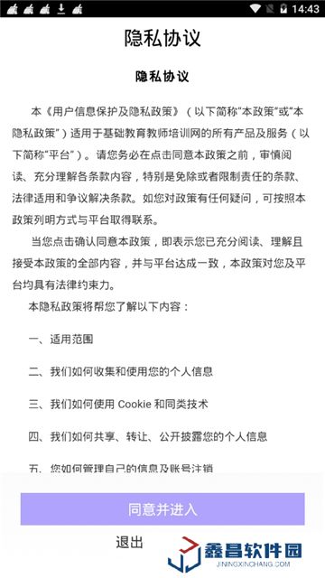 新疆教師培訓(xùn)網(wǎng)app2025手機版