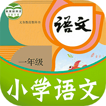 課本通小學(xué)語(yǔ)文學(xué)習(xí)平臺(tái)(課本通人教版小學(xué)語(yǔ)文)
