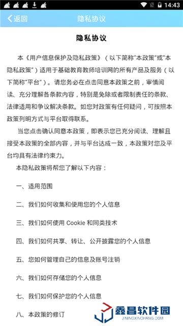 新疆教師培訓(xùn)網(wǎng)app2025手機版