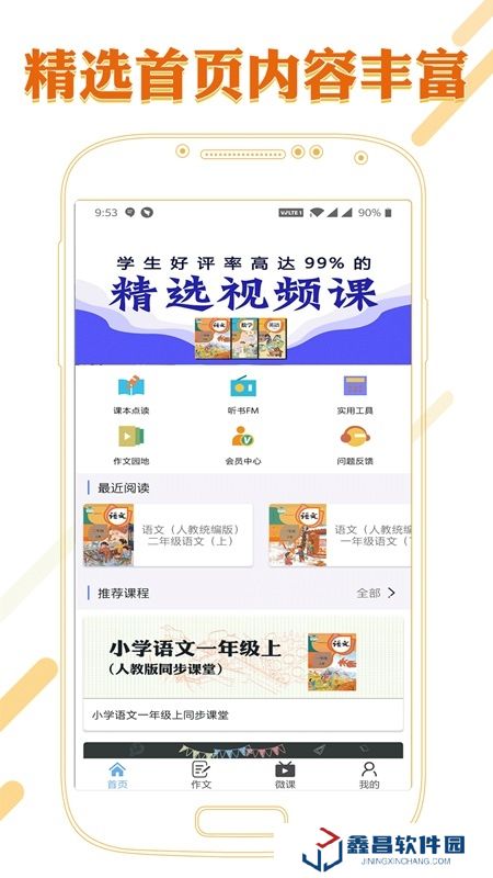 課本通小學(xué)語文學(xué)習(xí)平臺(課本通人教版小學(xué)語文)