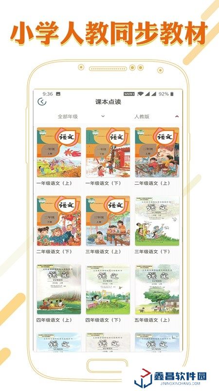 課本通小學(xué)語文學(xué)習(xí)平臺(課本通人教版小學(xué)語文)