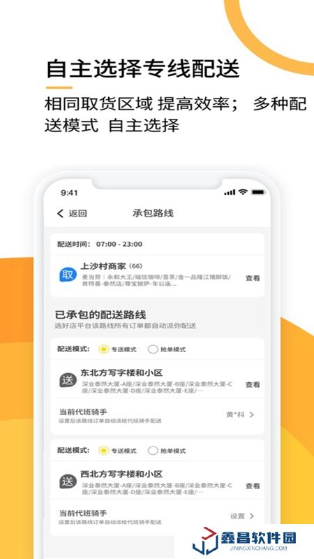 選好店配送端APP官方最新版