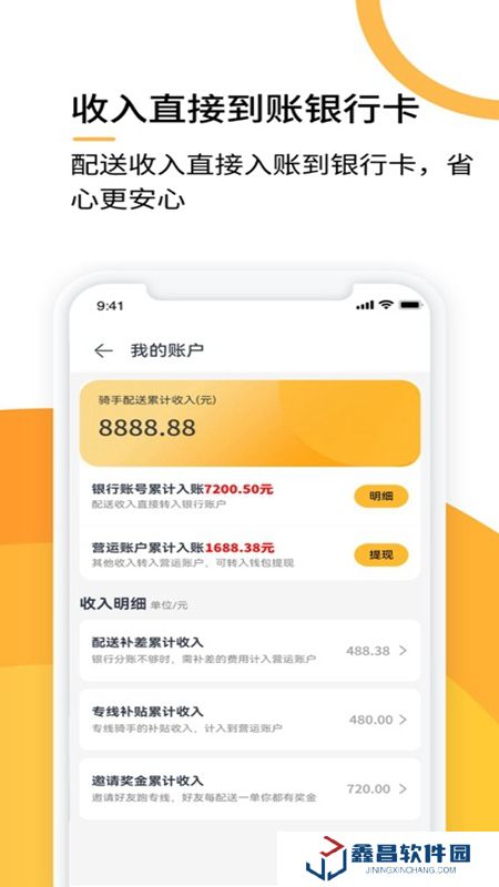 選好店配送端APP官方最新版
