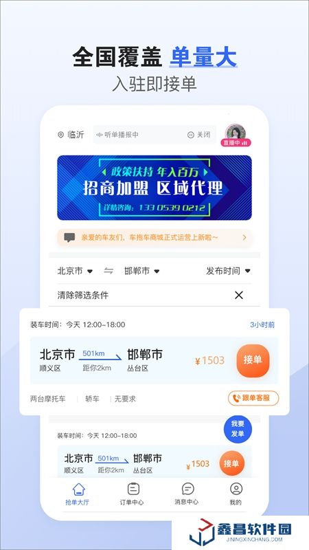 車拖車司機版平臺APP最新版