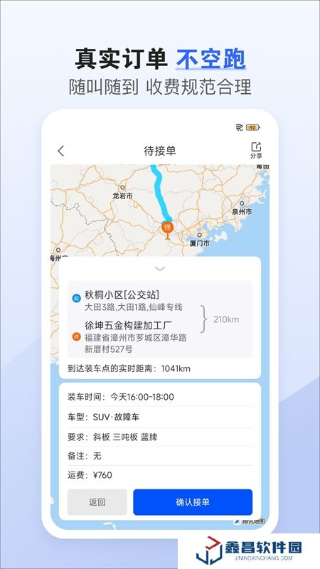 車拖車司機版平臺APP最新版
