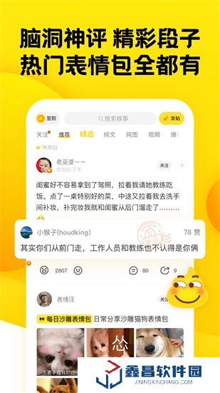 糗事百科吾愛破解版