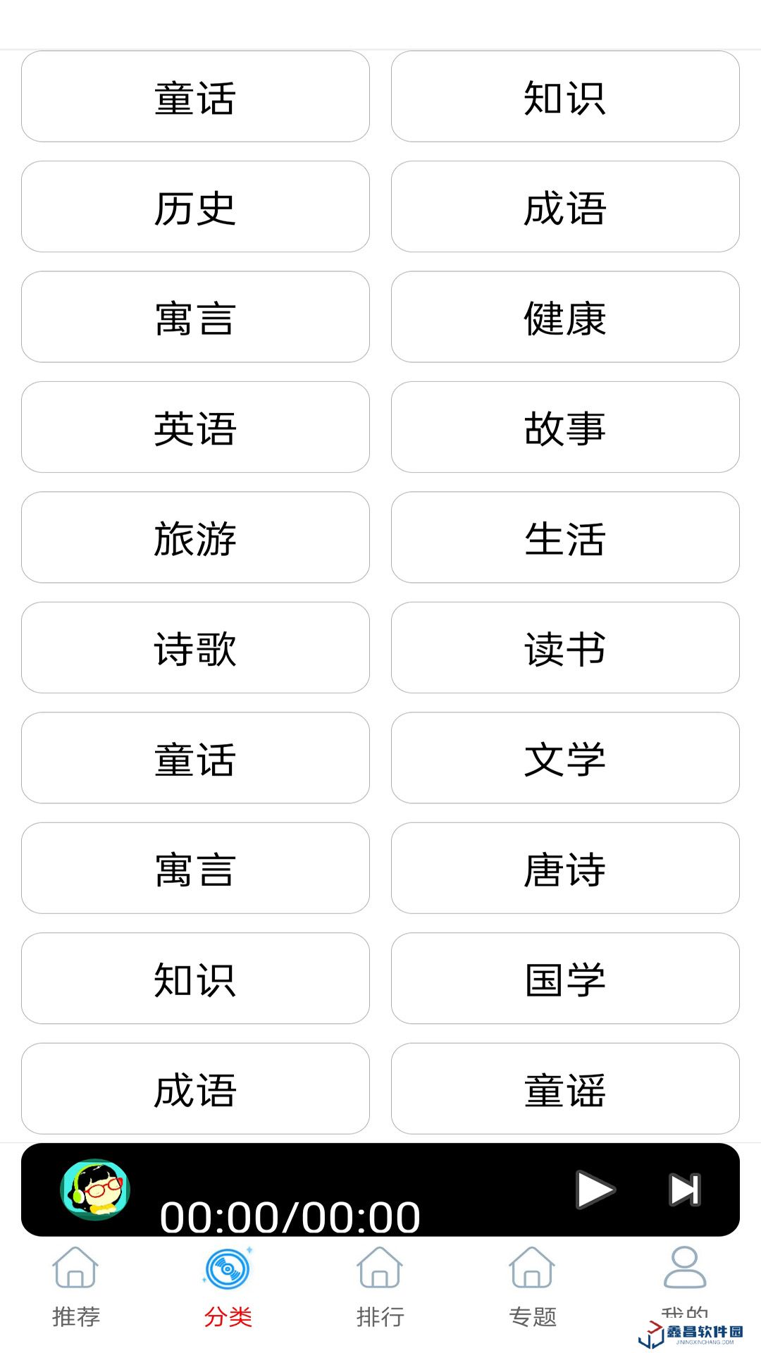 FM快聽收音機(jī)