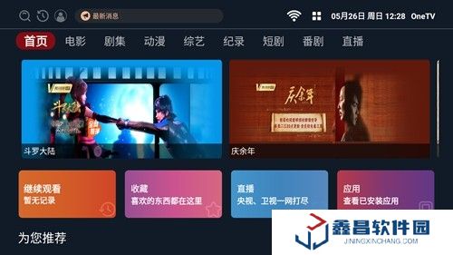 onetv安卓版下載