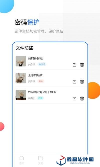 正歐手機(jī)掃描助手