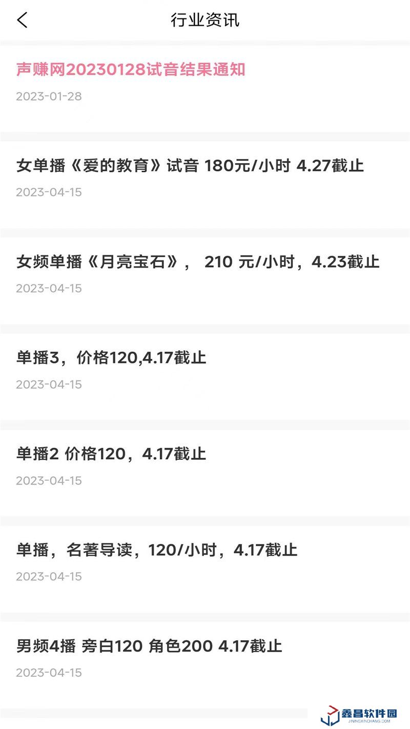 聲賺官方版安卓下載最新