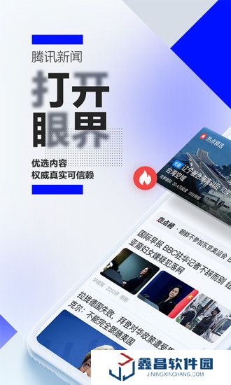 騰訊新聞手機(jī)客戶端