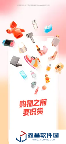 識(shí)貨蘋果版下載