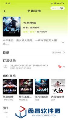 夕影看書app手機版