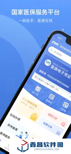 國(guó)家醫(yī)保服務(wù)平臺(tái)