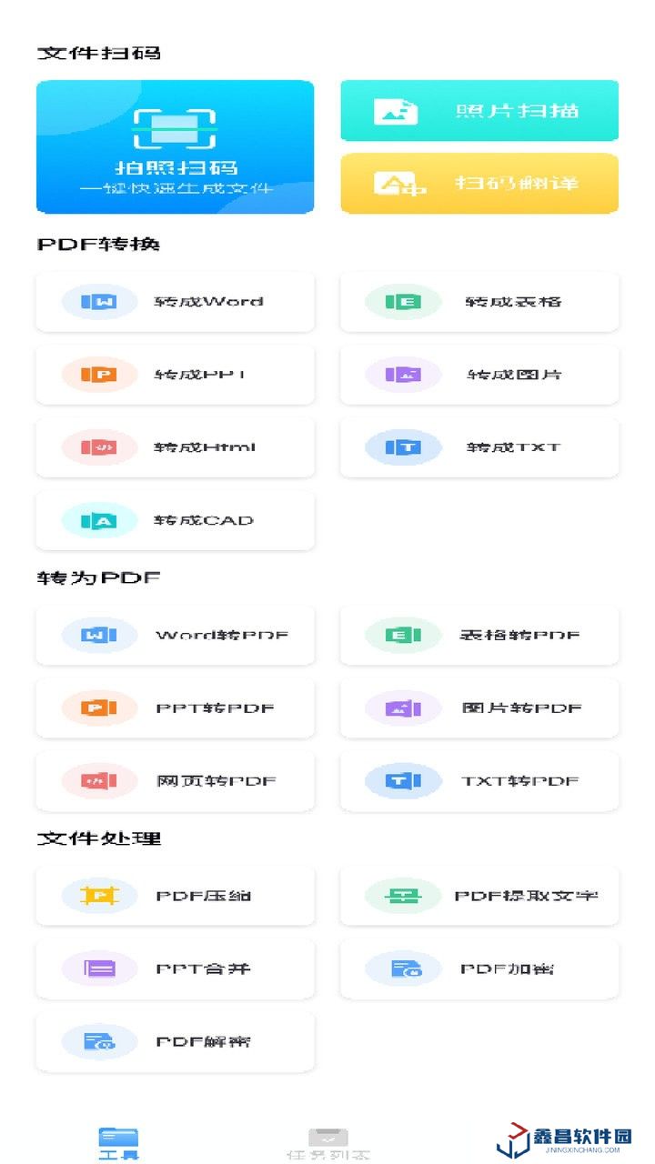 萬能文件轉(zhuǎn)換器手機(jī)版