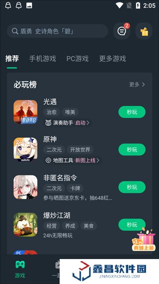 網(wǎng)易云游戲app安卓版下載