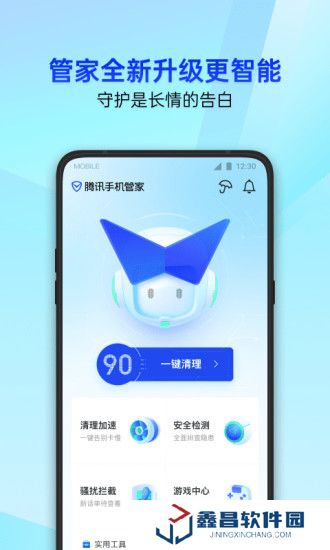 騰訊手機管家app最新版