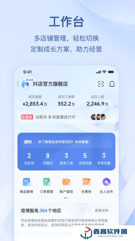 抖店app官方版下載