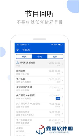 聽(tīng)聽(tīng)廣播下載安裝