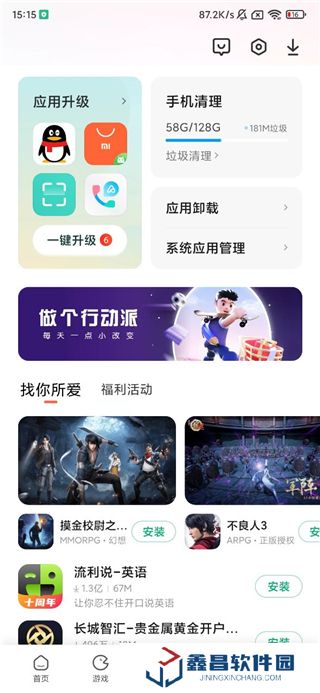 小米應(yīng)用商店官方版正版下載安裝