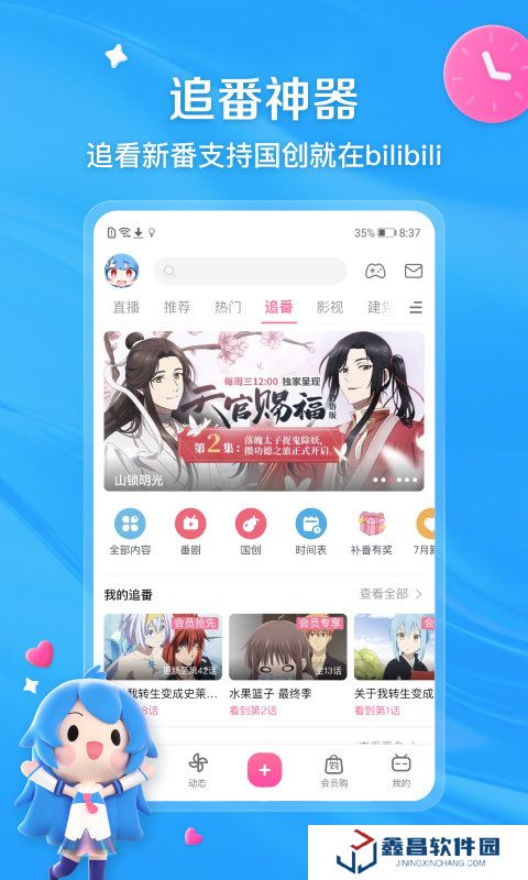 bilibili漫游版
