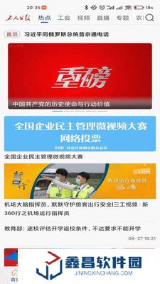 工人日?qǐng)?bào)手機(jī)版