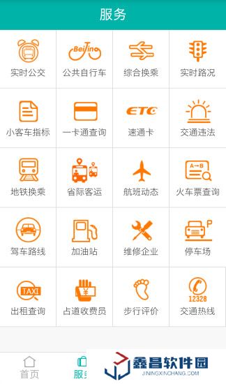 北京交通app官方