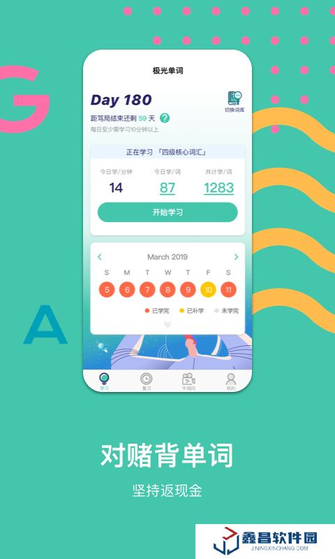 極光單詞APP下載
