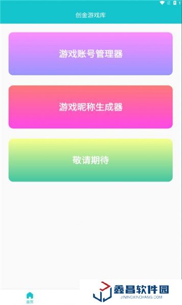 創(chuàng)金游戲庫app官網(wǎng)版