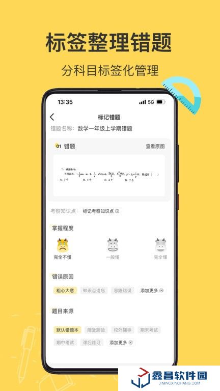 小牛錯(cuò)題本