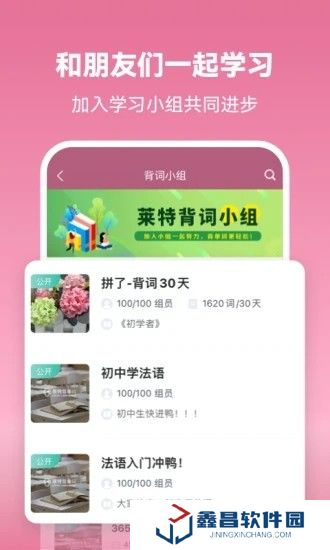 萊特法語(yǔ)背單詞