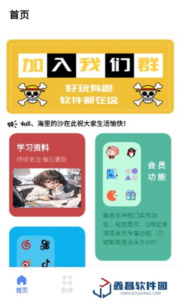 小展軟件庫3.0下載