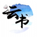 云書閱讀