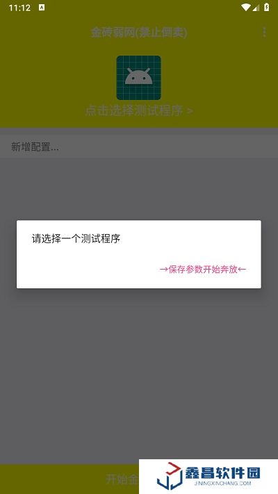 金磚弱網(wǎng)5.0下載