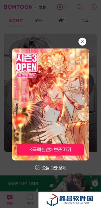 bomtoon正版官方版下載